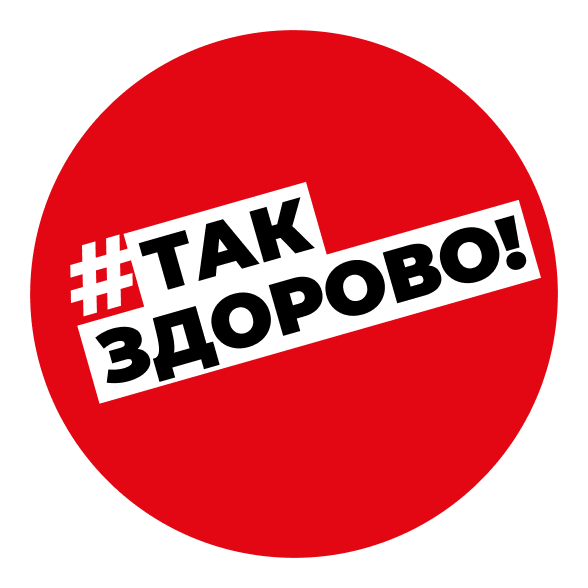 Так здорово